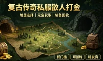 复古传奇私服公益版 纯公益复古传奇 sf 推荐